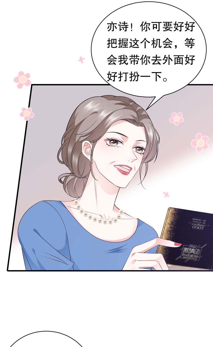 大小姐能有什么坏心眼第19话 冷战