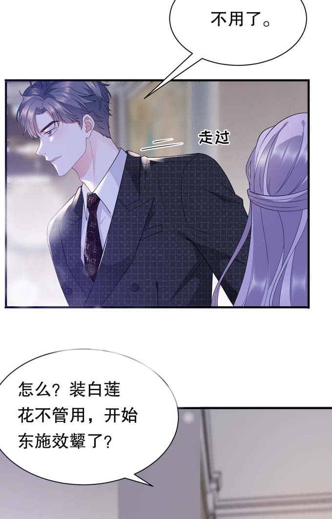 大小姐能有什么坏心眼第19话 冷战
