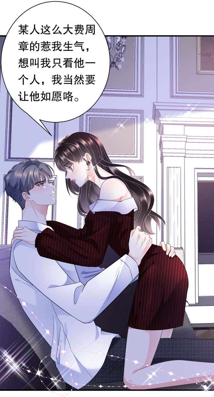 大小姐能有什么坏心眼第20话 三个条件