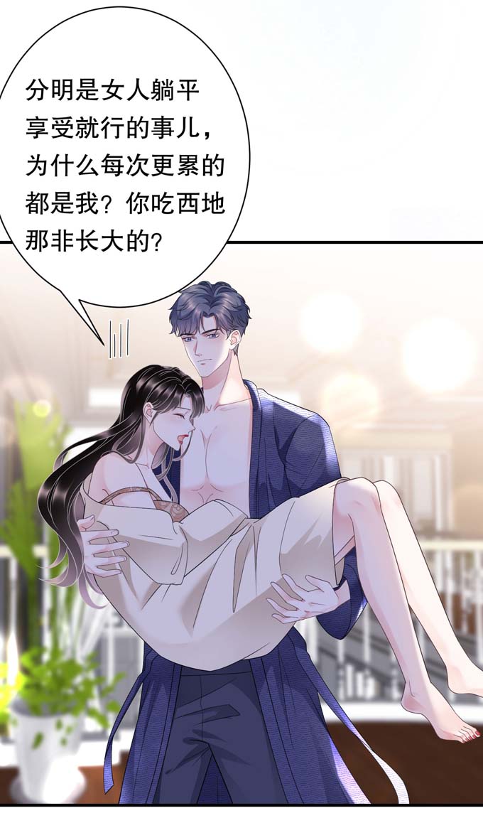 大小姐能有什么坏心眼第20话 三个条件