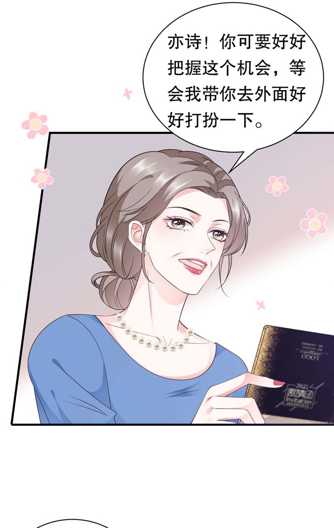 大小姐能有什么坏心眼第20话 三个条件
