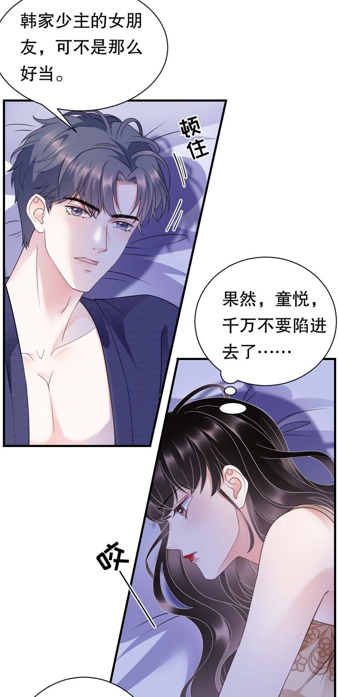 大小姐能有什么坏心眼第20话 三个条件