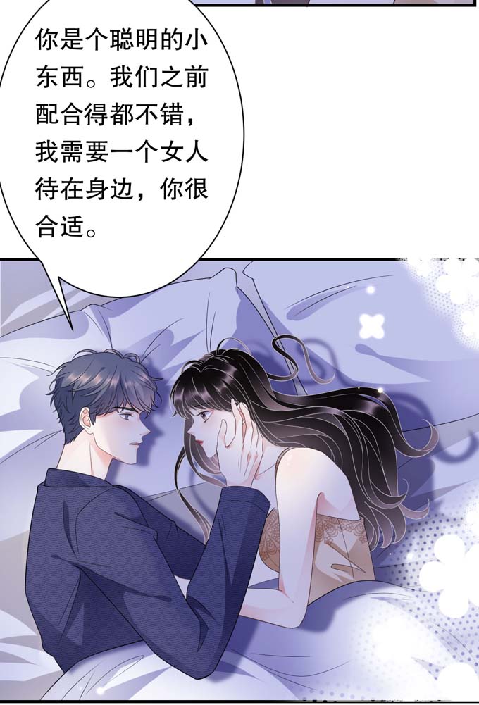 大小姐能有什么坏心眼第20话 三个条件