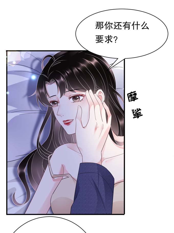 大小姐能有什么坏心眼第20话 三个条件