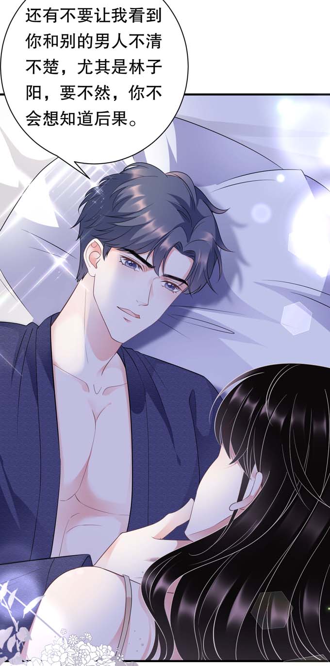 大小姐能有什么坏心眼第20话 三个条件