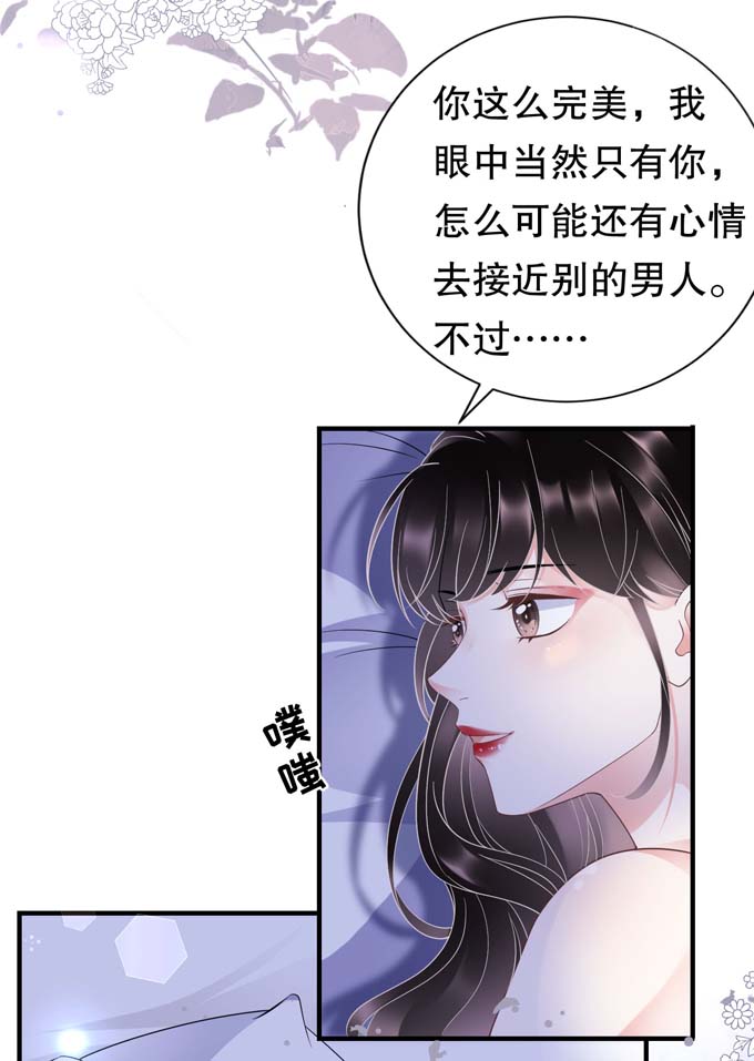 大小姐能有什么坏心眼第20话 三个条件