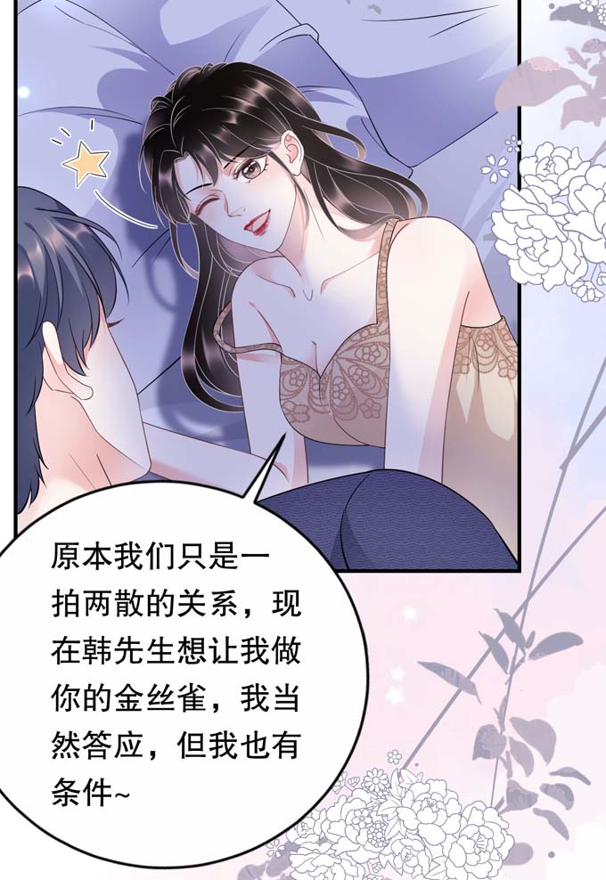 大小姐能有什么坏心眼第20话 三个条件