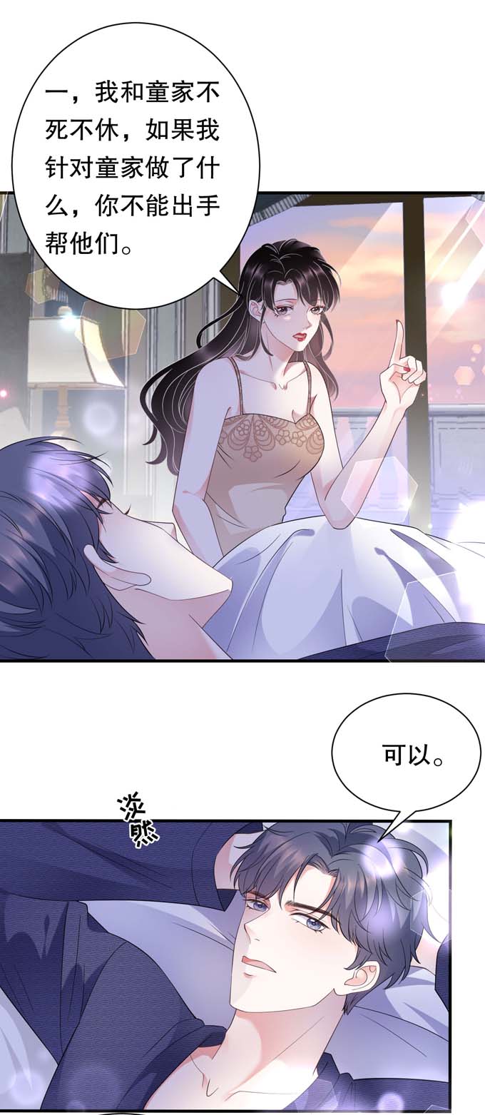 大小姐能有什么坏心眼第20话 三个条件