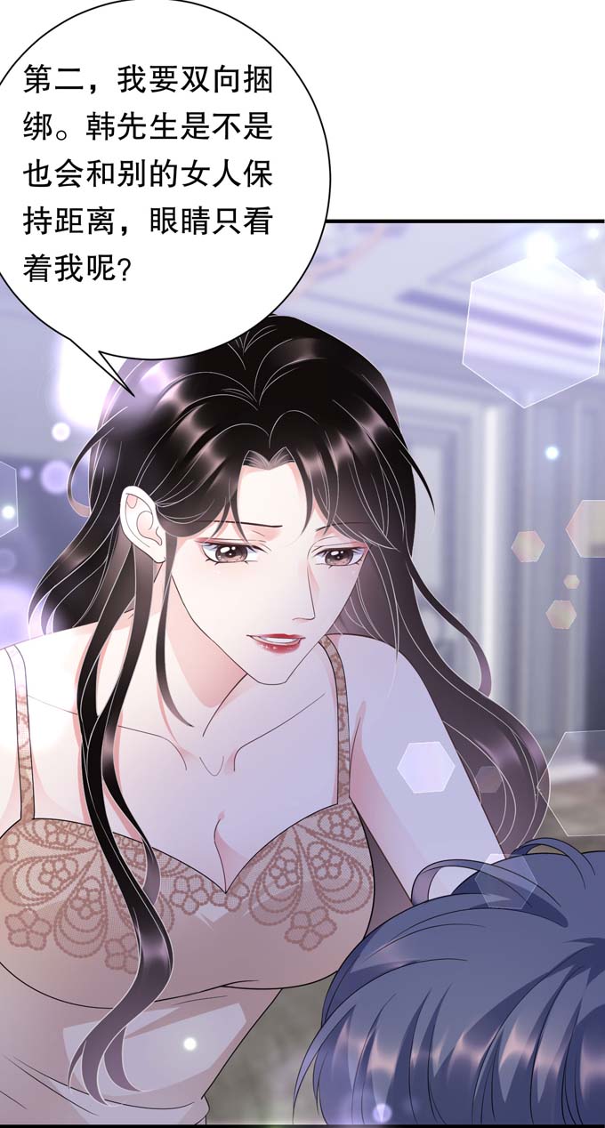 大小姐能有什么坏心眼第20话 三个条件