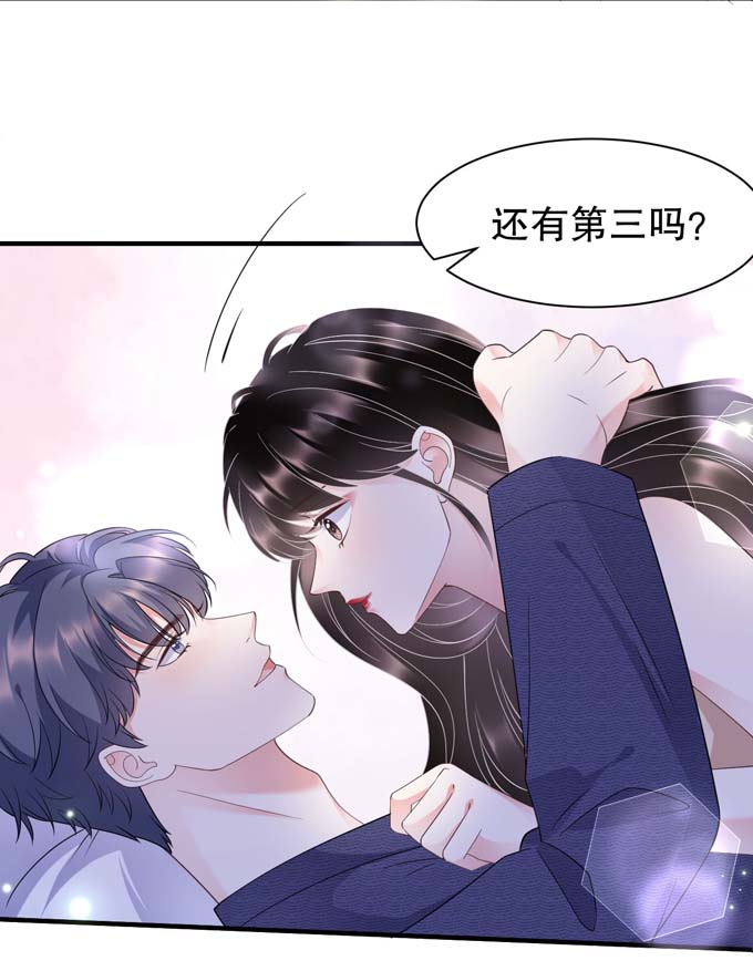 大小姐能有什么坏心眼第20话 三个条件