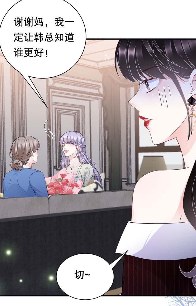 大小姐能有什么坏心眼第20话 三个条件