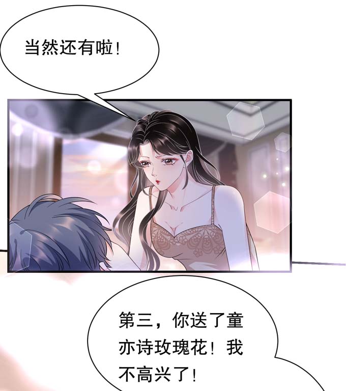 大小姐能有什么坏心眼第20话 三个条件