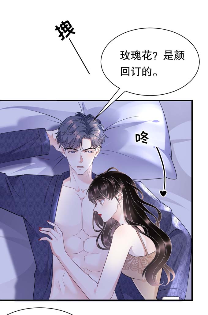大小姐能有什么坏心眼第20话 三个条件