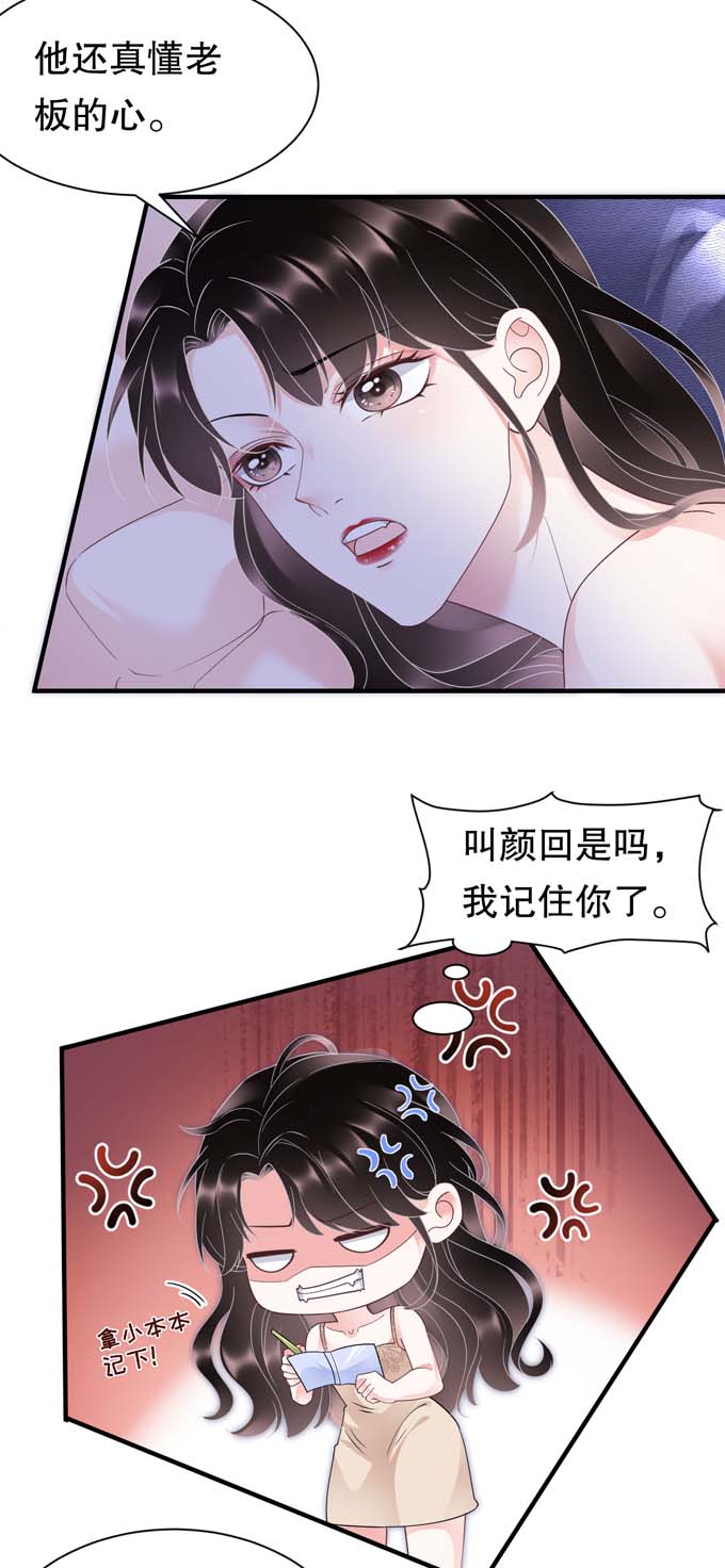 大小姐能有什么坏心眼第20话 三个条件