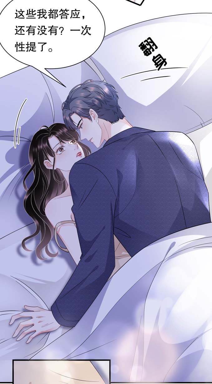 大小姐能有什么坏心眼第20话 三个条件