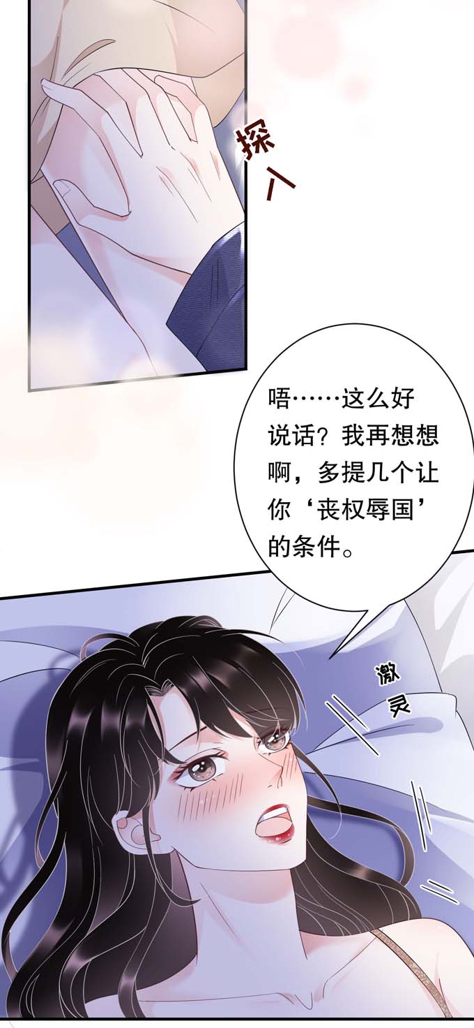 大小姐能有什么坏心眼第20话 三个条件
