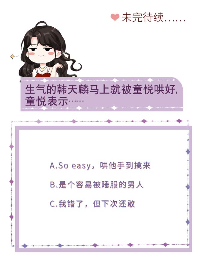大小姐能有什么坏心眼第20话 三个条件