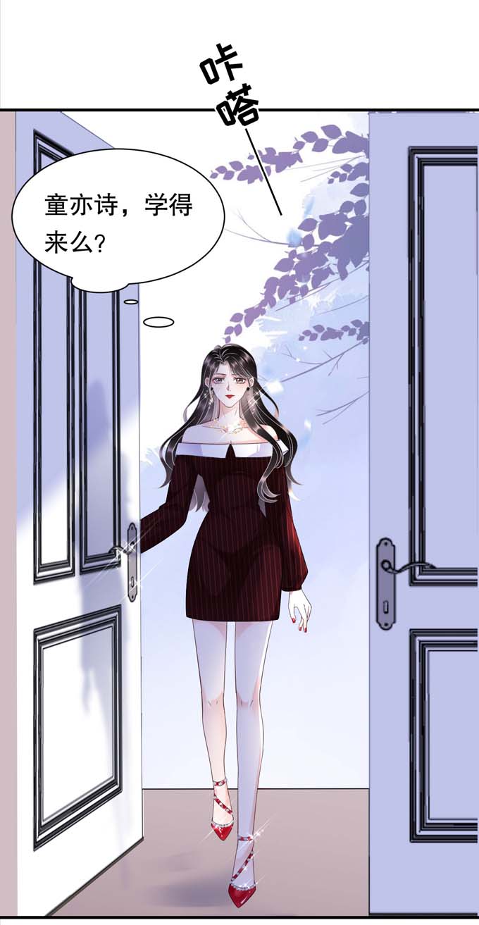 大小姐能有什么坏心眼第20话 三个条件