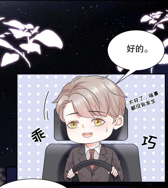 大小姐能有什么坏心眼第21话 故意激怒方佳慧
