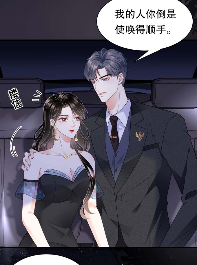 大小姐能有什么坏心眼第21话 故意激怒方佳慧