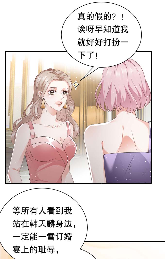 大小姐能有什么坏心眼第21话 故意激怒方佳慧