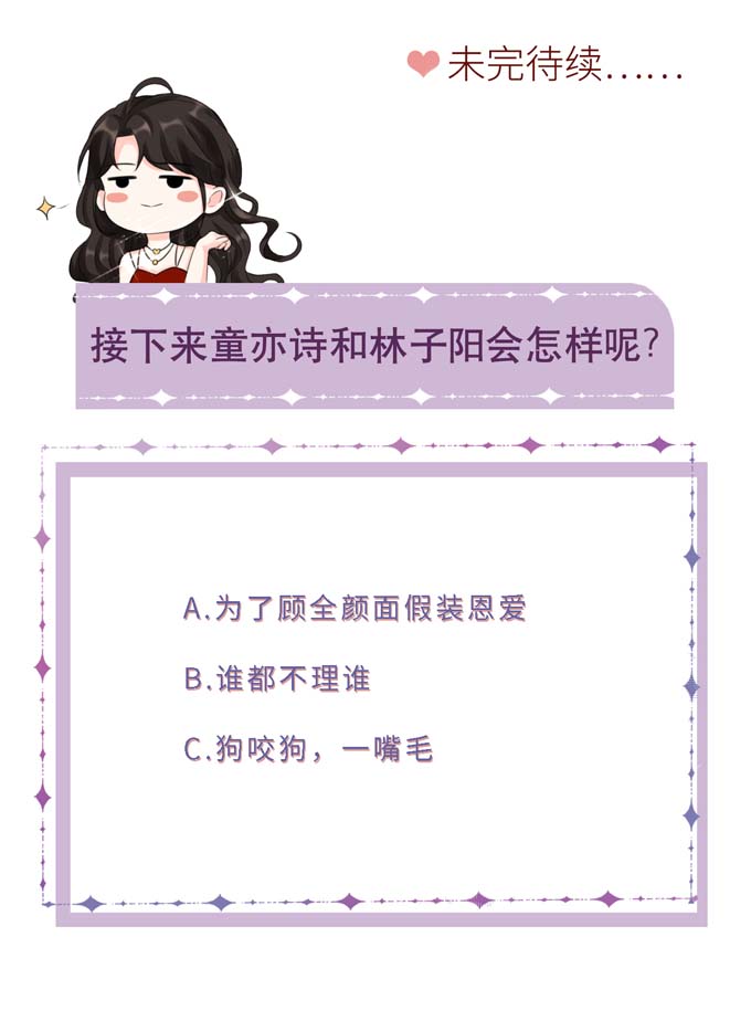 大小姐能有什么坏心眼第21话 故意激怒方佳慧