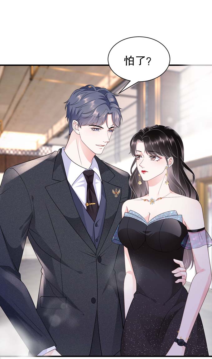 大小姐能有什么坏心眼第22话 宴会风波