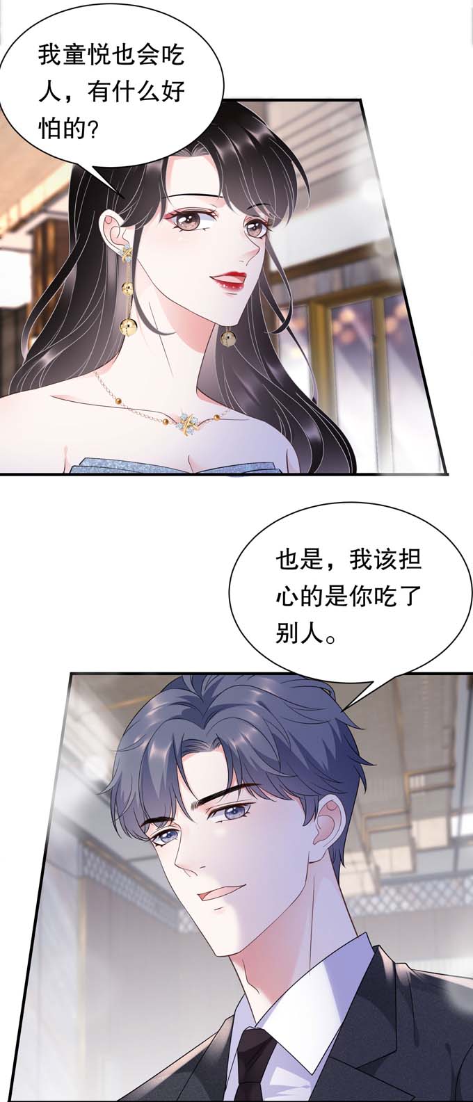 大小姐能有什么坏心眼第22话 宴会风波
