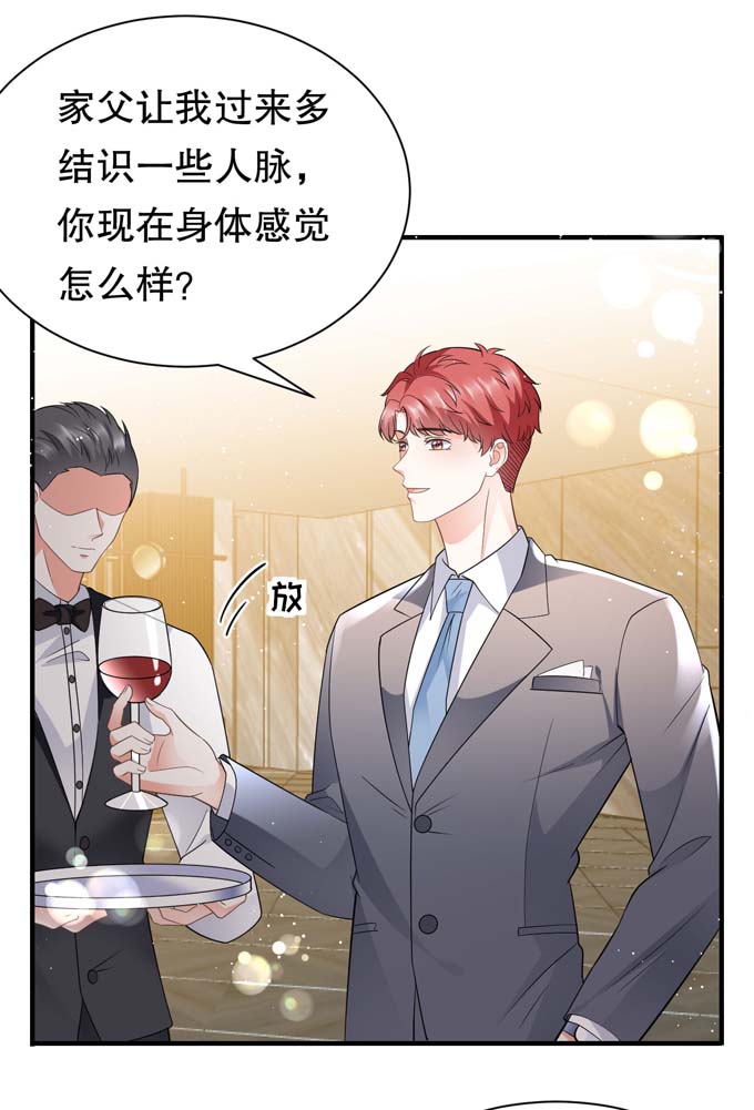 大小姐能有什么坏心眼第22话 宴会风波