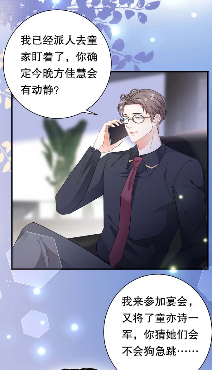 大小姐能有什么坏心眼第22话 宴会风波