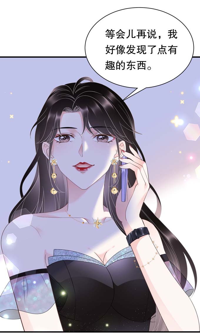 大小姐能有什么坏心眼第22话 宴会风波