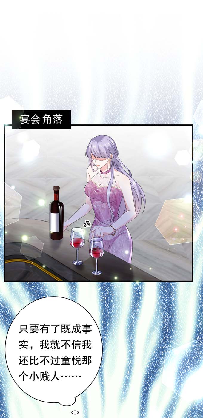 大小姐能有什么坏心眼第22话 宴会风波