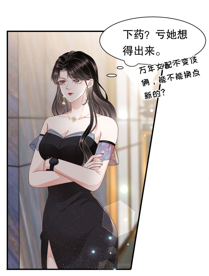 大小姐能有什么坏心眼第22话 宴会风波