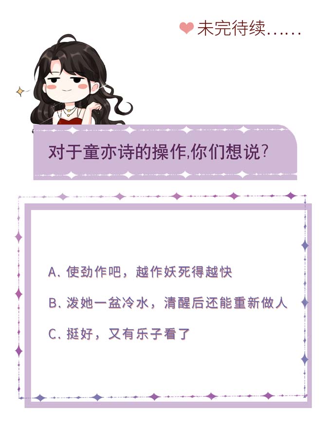 大小姐能有什么坏心眼第22话 宴会风波