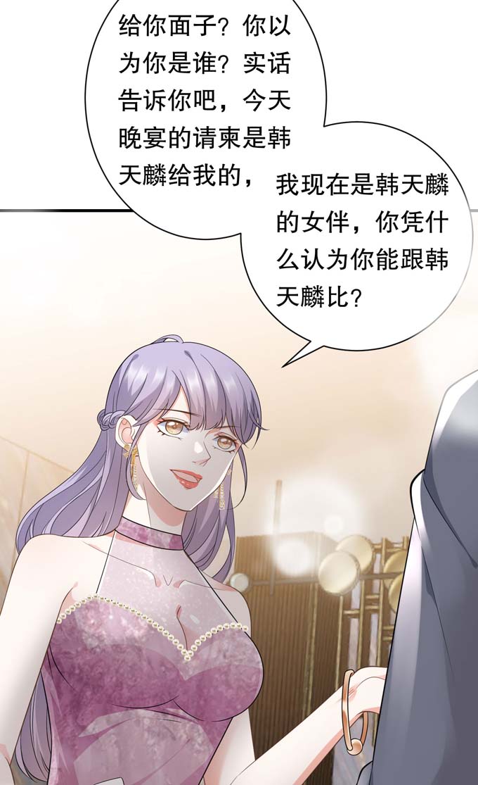 大小姐能有什么坏心眼第22话 宴会风波