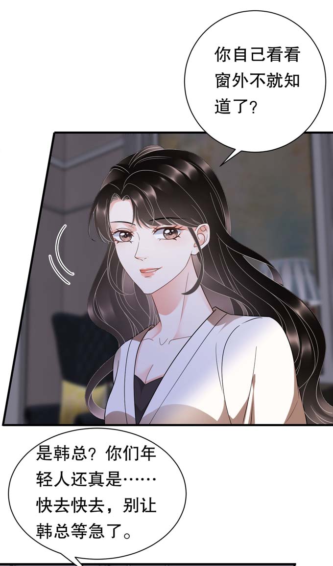 大小姐能有什么坏心眼第28话 双赢的生意