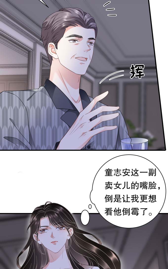 大小姐能有什么坏心眼第28话 双赢的生意