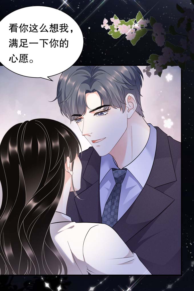 大小姐能有什么坏心眼第28话 双赢的生意