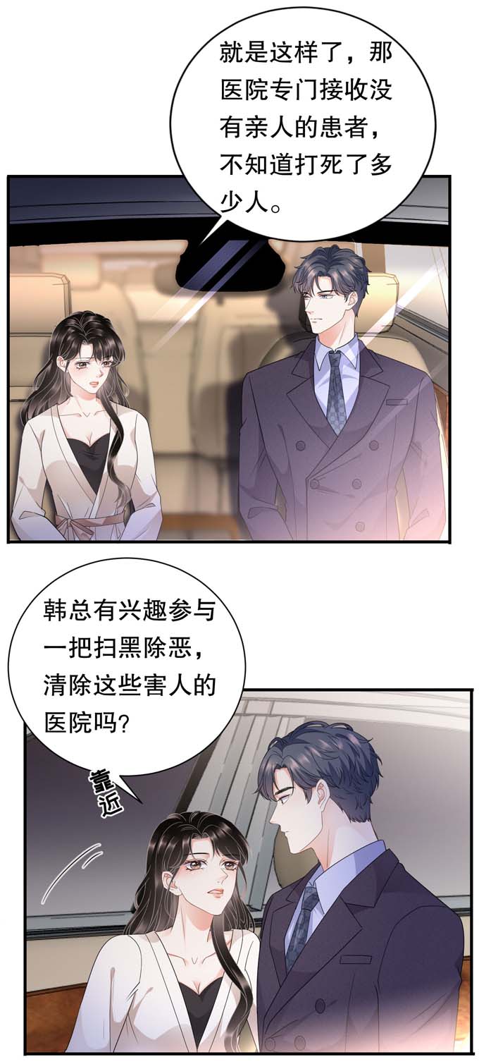 大小姐能有什么坏心眼第28话 双赢的生意