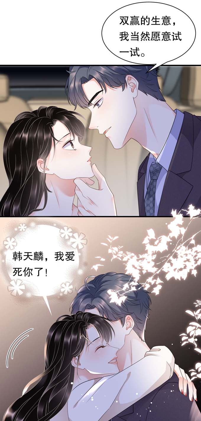 大小姐能有什么坏心眼第28话 双赢的生意