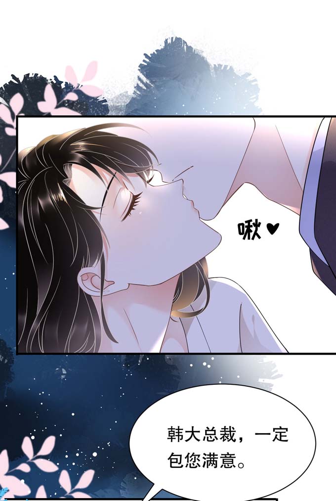 大小姐能有什么坏心眼第28话 双赢的生意