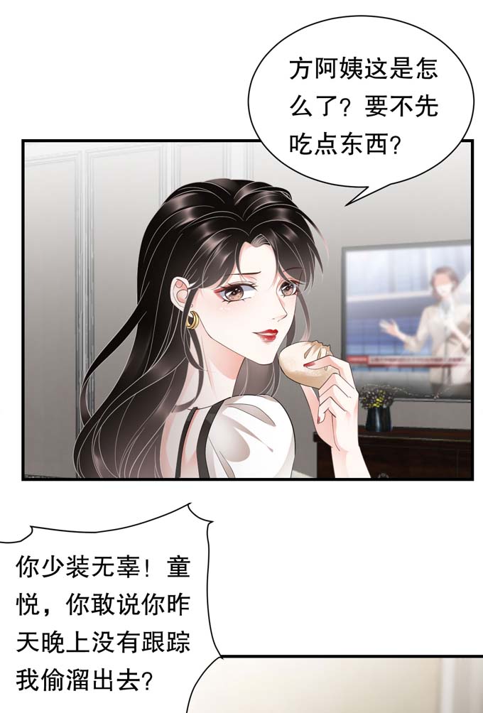 大小姐能有什么坏心眼第28话 双赢的生意