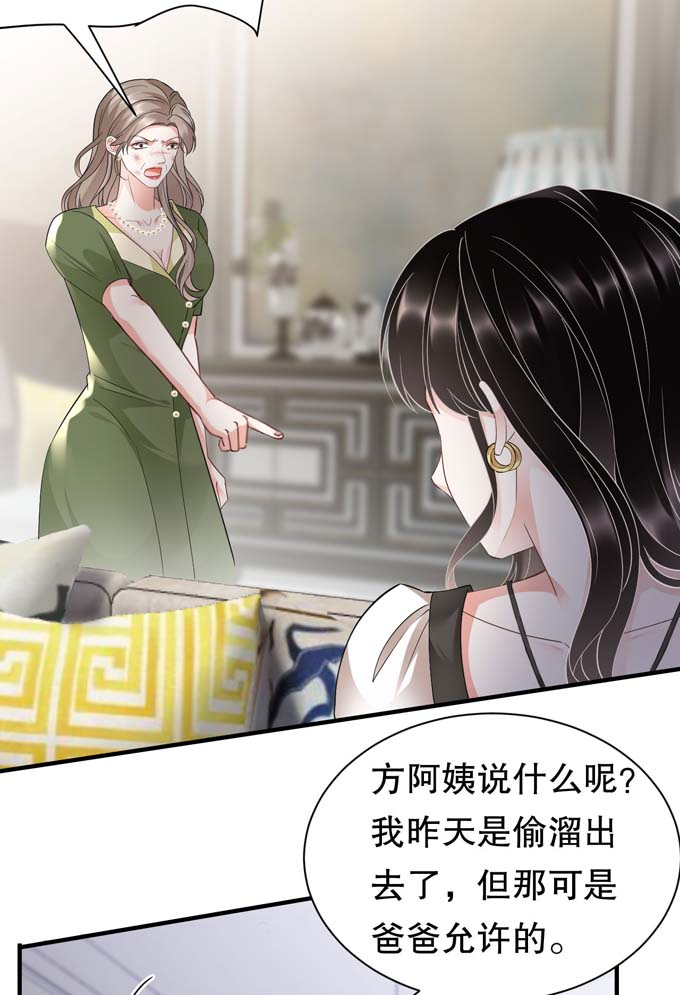 大小姐能有什么坏心眼第28话 双赢的生意