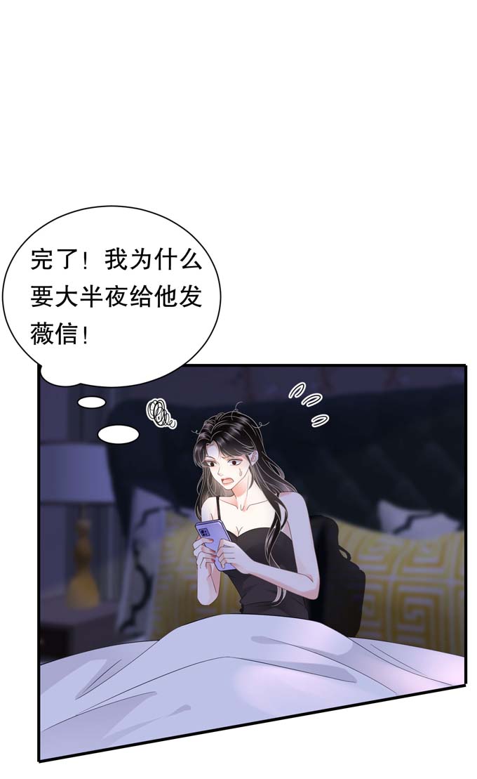 大小姐能有什么坏心眼第28话 双赢的生意