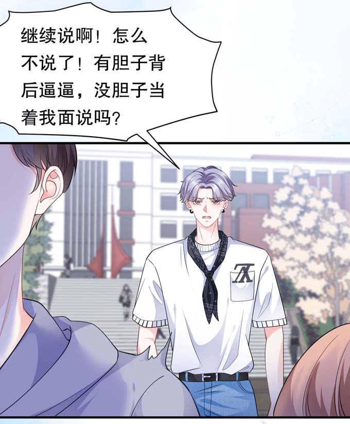 大小姐能有什么坏心眼第29话 恶搞童氏
