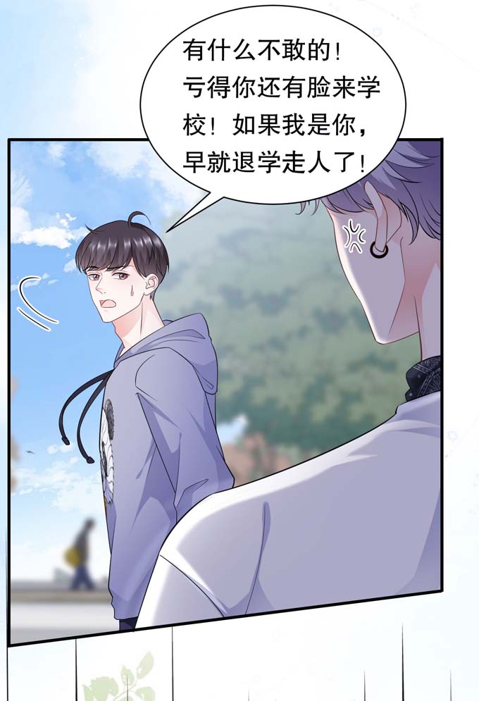 大小姐能有什么坏心眼第29话 恶搞童氏