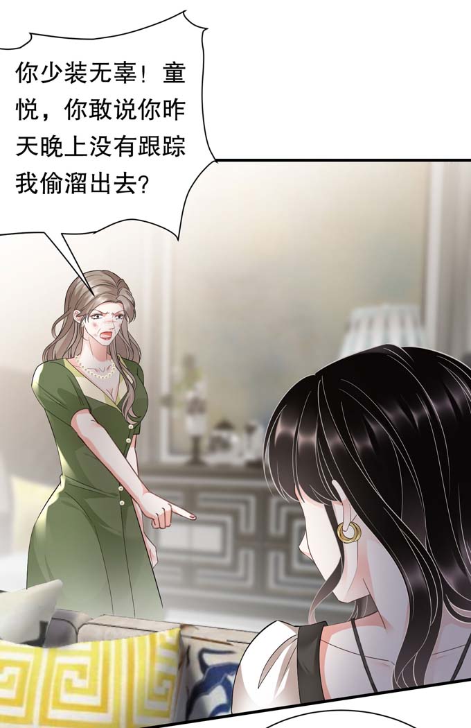 大小姐能有什么坏心眼第29话 恶搞童氏