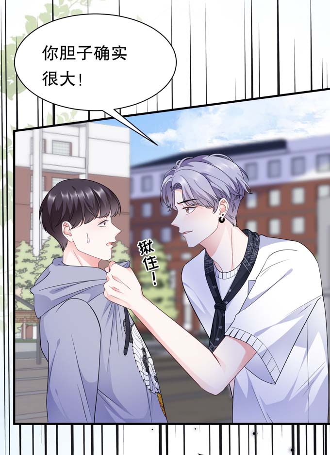 大小姐能有什么坏心眼第29话 恶搞童氏