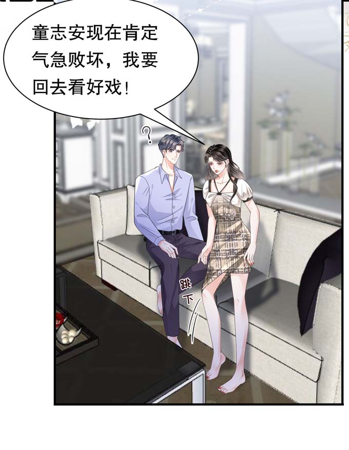 大小姐能有什么坏心眼第29话 恶搞童氏