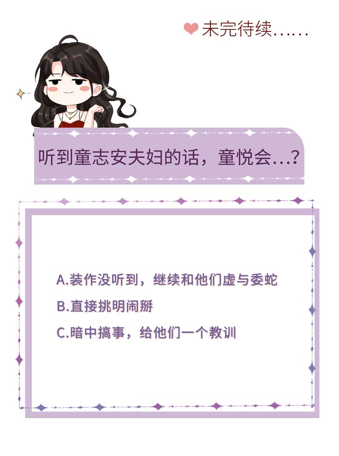 大小姐能有什么坏心眼第29话 恶搞童氏